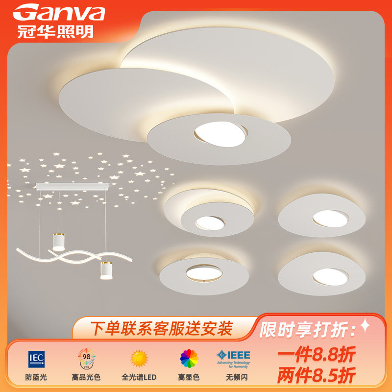 冠华照明客厅主灯现代简约led餐厅卧室吸顶灯饰全屋灯具套餐组合