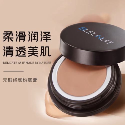 深蓝彩妆BLEUNUIT无瑕修颜粉底膏舞台妆影楼化妆师专用遮瑕粉底液