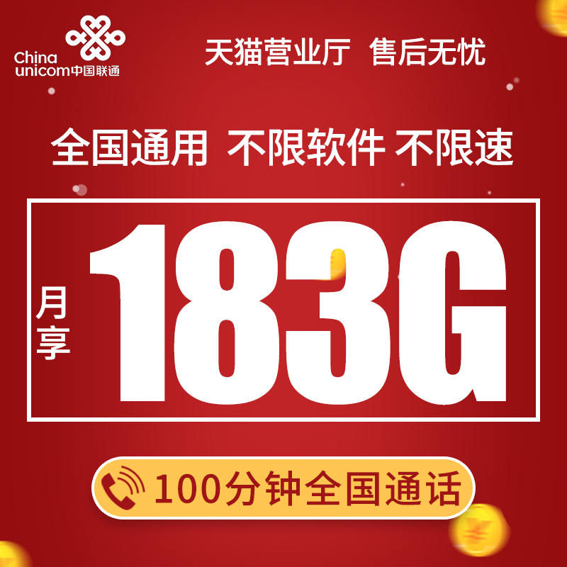 四川成都联通流量卡5g纯流量上网卡...