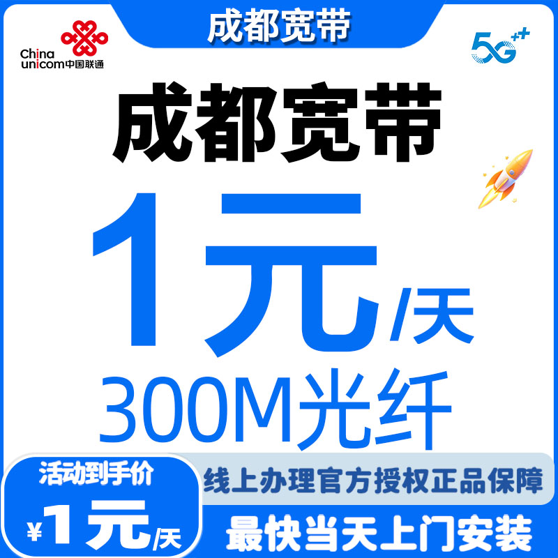 成都移动电信联通宽带免费上门包办理安装