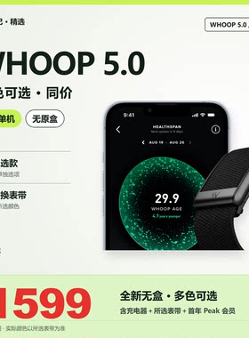 WHOOP手环无盒原盒可选