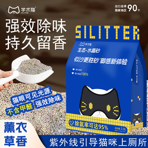 学术猫UV钠基矿石猫砂5斤装