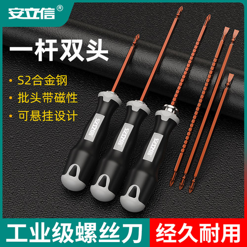 安立信两用螺丝批双头可伸缩S2钢