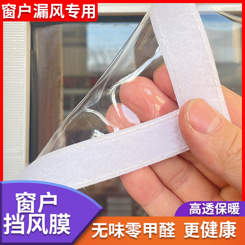 防风保暖塑料布窗户漏风专用