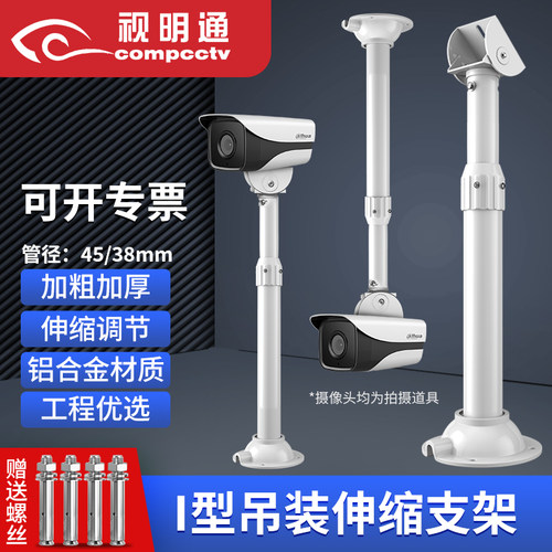 枪机监控伸缩铝合金支架万向鸭嘴