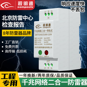 导轨网络二合一监控电源防雷器