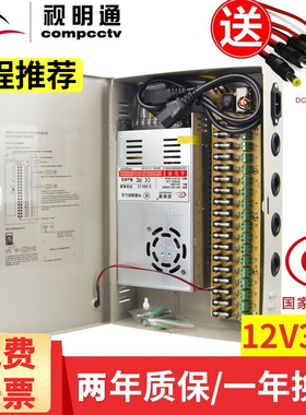 视明通 DC12v监控电源适配器集中电源供电箱12VLED电源箱带保险丝