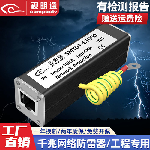 防雷器千兆网络避雷器摄像机