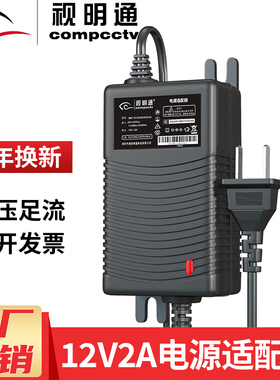 视明通 监控电源适配器DC12V1A2A3A摄像头路由器光端机变压器室内