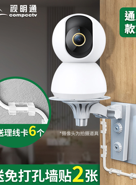 免打孔监控智能无线摄像头支架萤石云大华乐橙通用底座