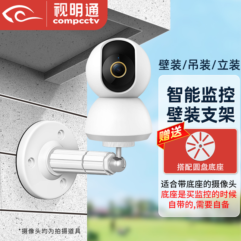 视明通 监控摄像头支架适用于小/米萤石海雀Tplink360摄像机