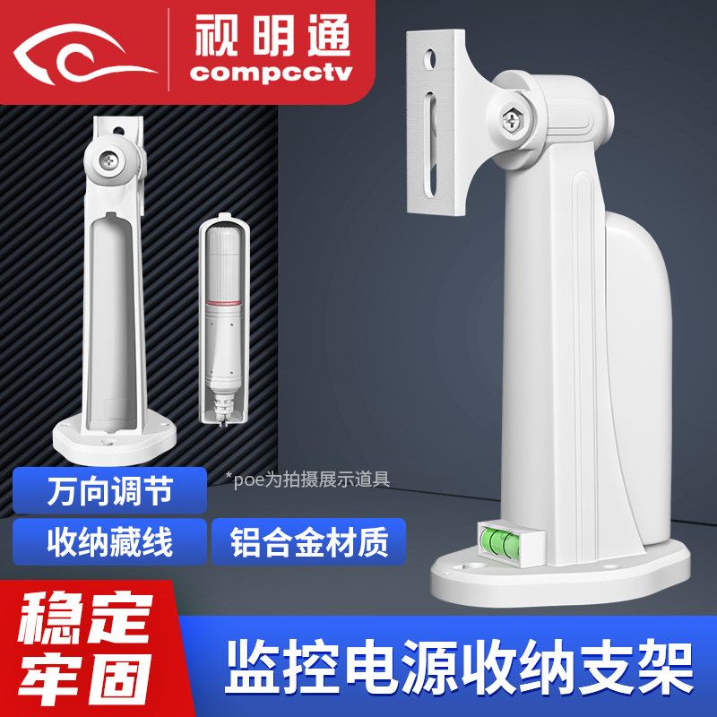 视明通监控支架枪机摄像头带水平仪集线收纳盒海康大华摄像机支架