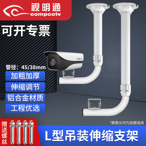 视明通 L型监控海康大华摄像头吊装伸缩支架铝合金地铁站机场高铁 - 封面