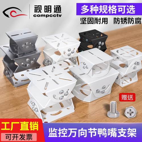 视明通监控鸭嘴加厚防生锈高沉重