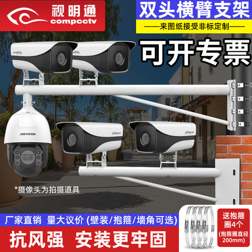 监控摄像头支架室外双枪球机加长
