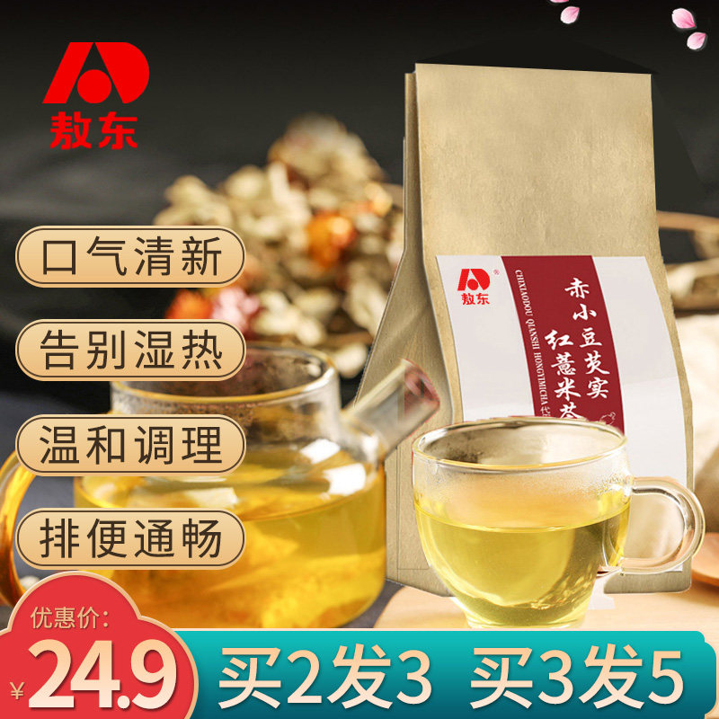 敖东红豆薏米祛湿茶除湿茶赤小豆芡实薏仁养生花茶组合调理男女茶