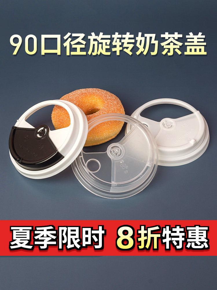 90口径奶茶杯一次性杯盖700ml500ml奶茶杯旋转盖子定制LOGO果汁杯