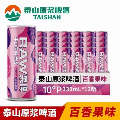 泰山原浆啤酒百香果10度330ml