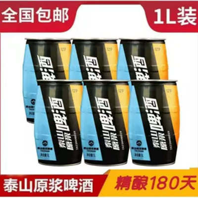 泰山原浆啤酒马口铁12度1L罐