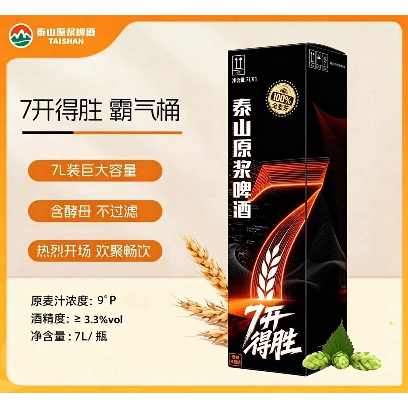 7开得胜28天保质期7L/瓶超大瓶
