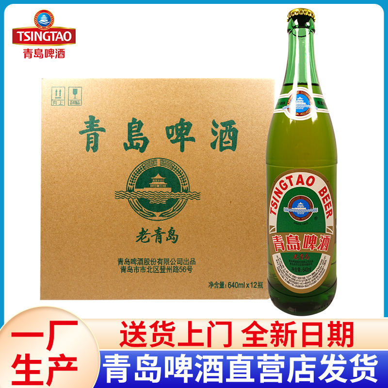 老青岛啤酒一厂登州路56号640ml