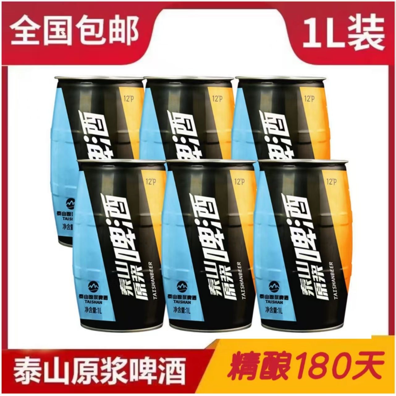 泰山原浆啤酒1000毫升宴请送礼