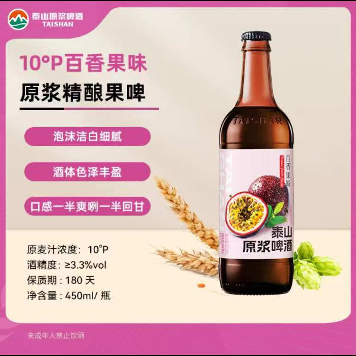 百香果味泰山原浆啤酒精酿180天450ml*6瓶整箱德国工艺含酵母高档