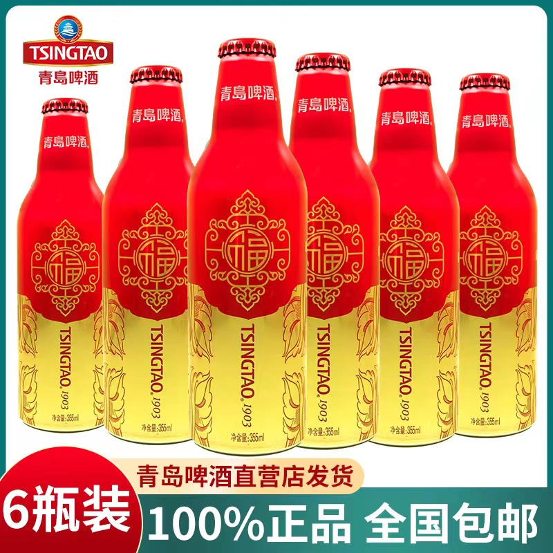 正品保证一厂青岛啤酒鸿运当头355ml*6品鉴收藏铝罐整箱山东特产