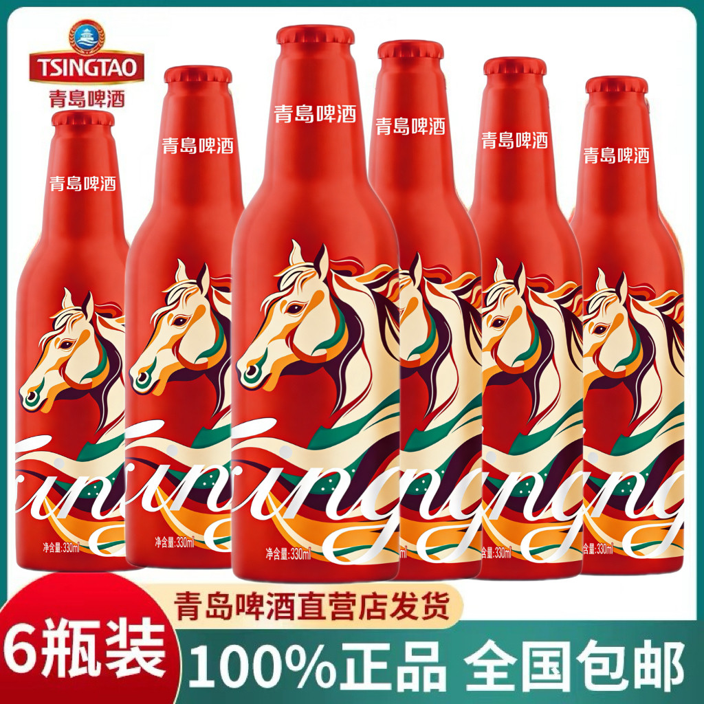 正品保证青岛啤酒鸿运当头355ml*6品鉴马年收藏铝罐整箱山东特产