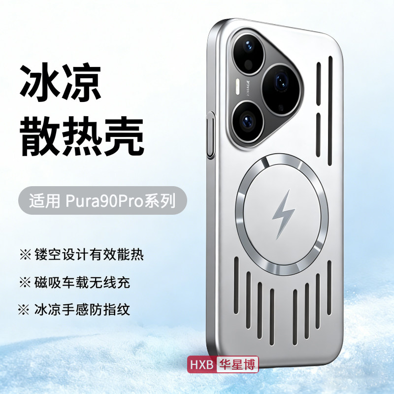 适用华为pura90pro手机壳pura90promax新款2026磁吸车载全包防摔散热专用女高级感小众男士p90pro硬壳max系列