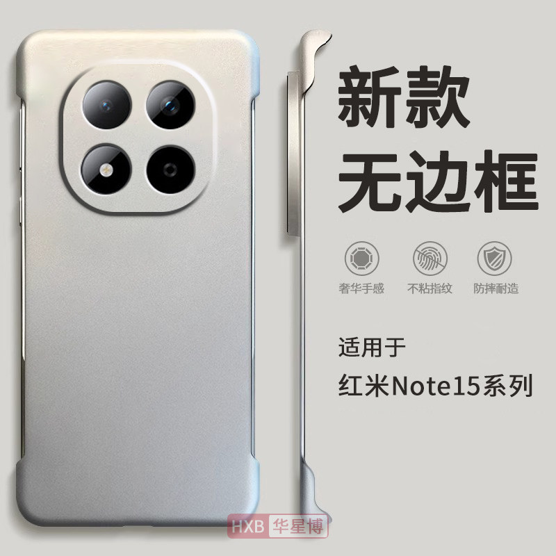 适用红米note15pro+手机壳15pro新款无边框半包超薄散热不顶膜专用女高级感小众男士透明硬壳外壳小米redmi十