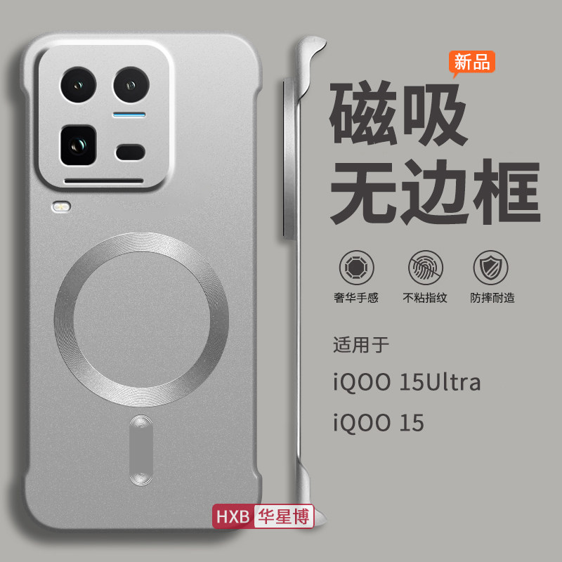 适用iqoo15手机壳15ultra新款2026磁吸无边框半包超