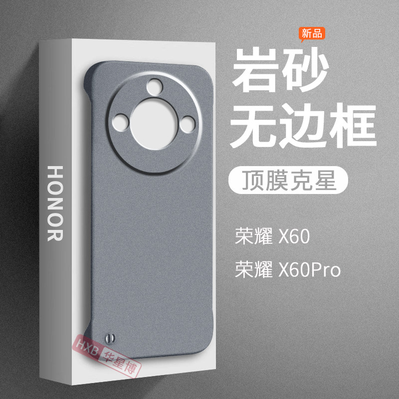 适用荣耀x60手机壳x60pro的新款无边框磨砂不沾指纹半包超薄散热不顶膜专用女高级感小众男士华为honor系列