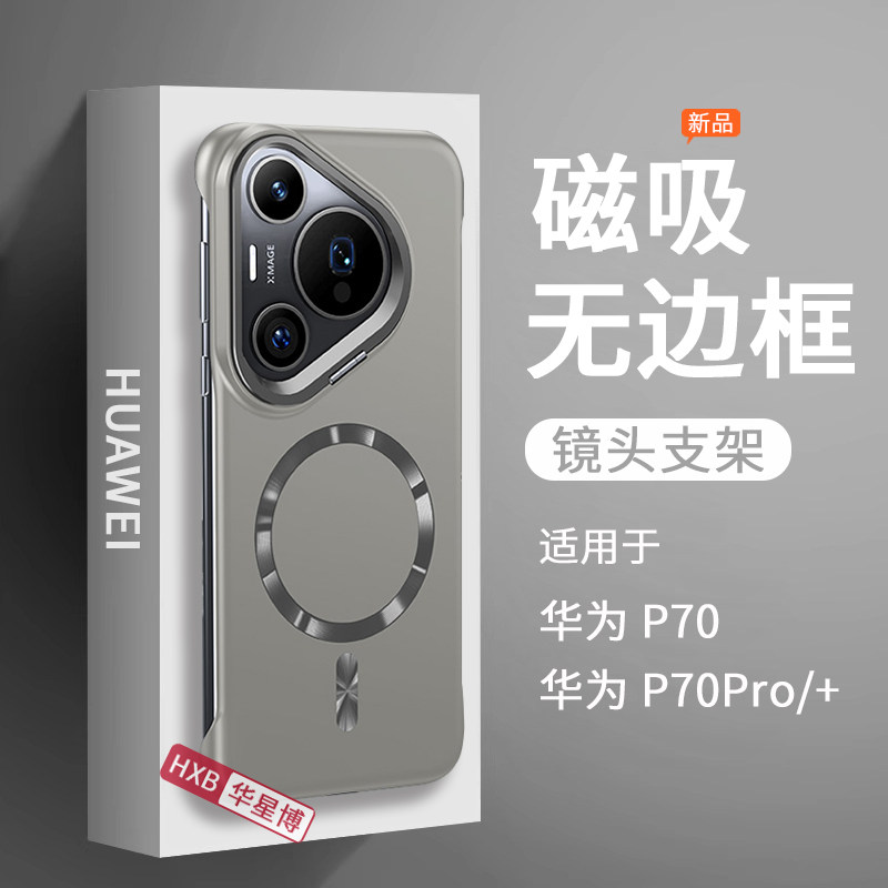 适用华为pura70手机壳70pro新款2025磁吸无边框镜头支架半包超薄散热女高级感小众男士硬壳外壳系列的十p70+