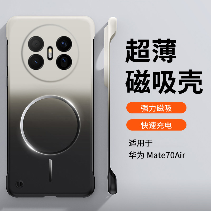 适用华为mate70air手机壳新款2025渐变磁吸无边框半包超薄散热不顶膜专用女高级感小众男士ari硬壳huawei系列
