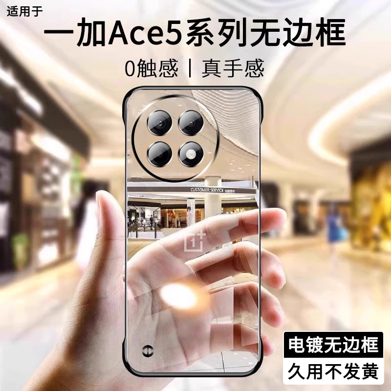 适用一加ace5pro手机壳1+ace5至尊版新款电镀无边框半包超薄散热不顶膜专用女高级感小众男士透明硬壳竞速版