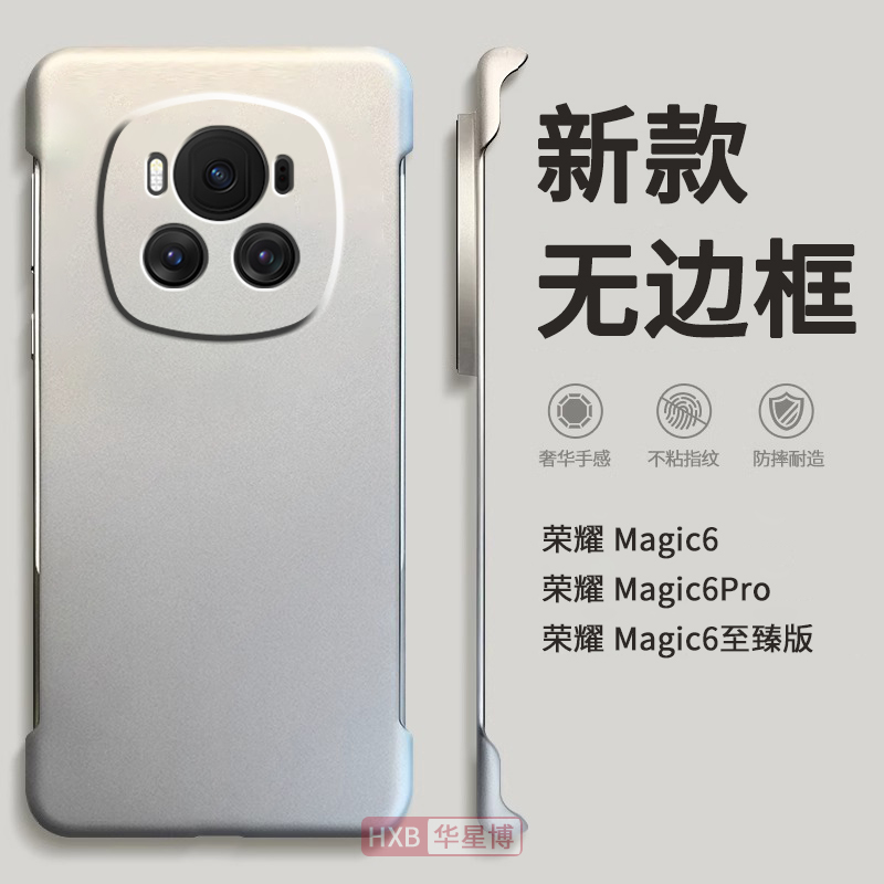 适用荣耀magic6手机壳magic6pro新款无边框半包超薄散热不卡膜女高级感男士透明硬壳华为honor魔术6至臻版
