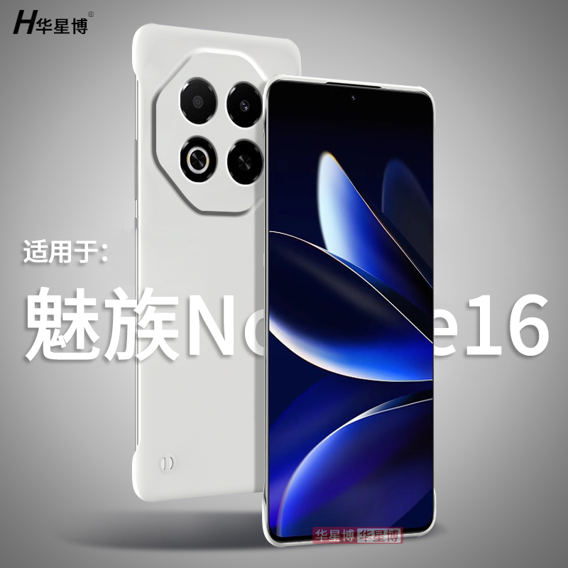 适用于魅族note16手机壳note16pro新款无边框半包边超薄散热不顶膜专用女高级感小众男士透明硬壳meizu