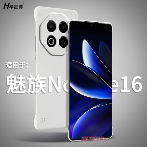 适用于魅族note16手机壳note16pro新款无边框半包边超薄散热不顶膜专用女高级感小众男士透明硬壳meizu