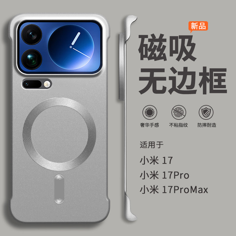 适用小米17手机壳17promax新款2026磁吸无边框半包超薄散热不顶膜女高级感小众男士硬壳max外壳xiaomi17pro的