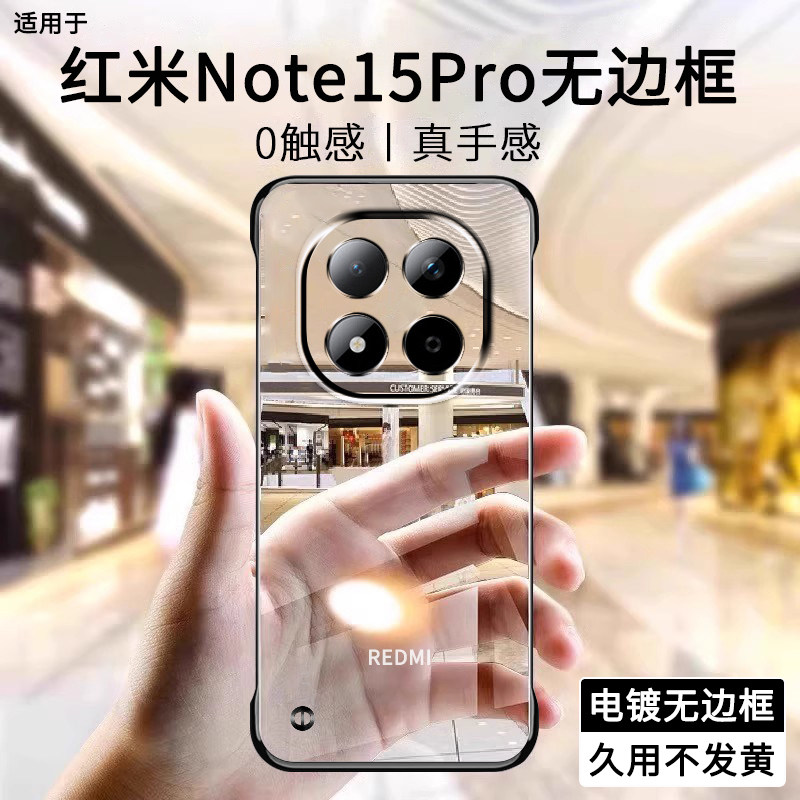 适用红米note15pro+手机壳note15十新款电镀无边框半包超薄散热不顶膜女高级感小众男士透明硬壳小米redmi的