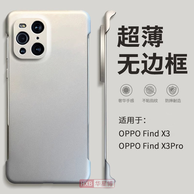 适用oppofindx3手机壳findx3pro新款无边框半包超薄散热不顶膜曲面屏专用女高级感小众男士x3透明op硬壳oppo