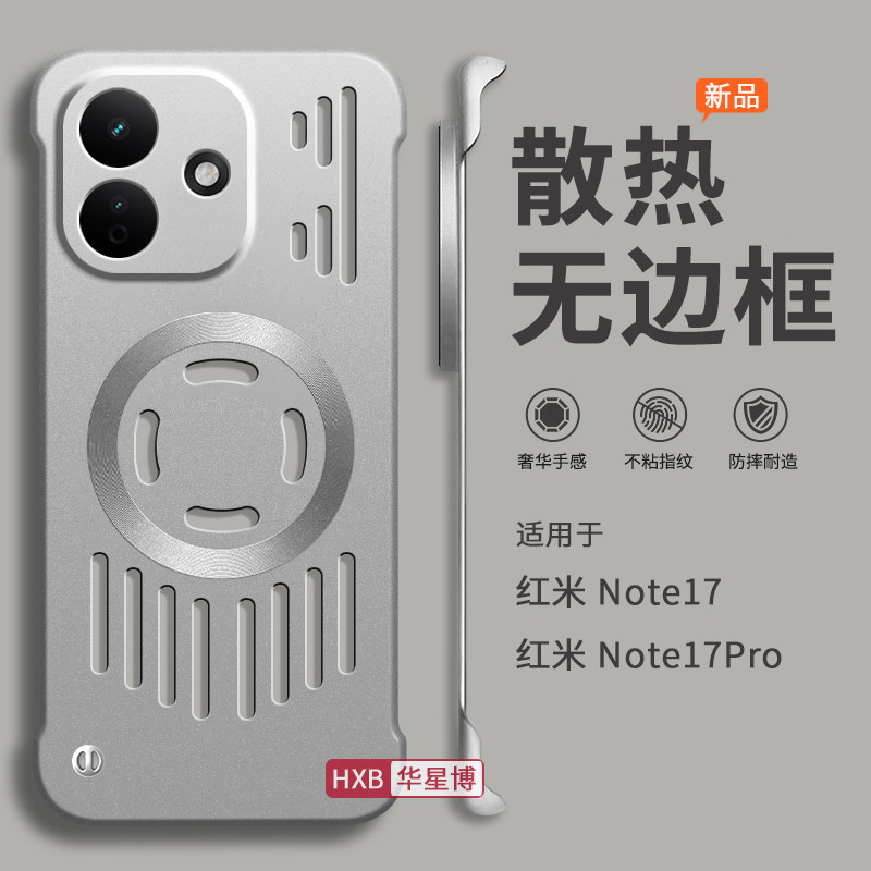 适用红米note17pro手机壳新款磁吸无边框镂空保护套半包超薄透气散热专用高级感小众男士硬壳小米redmi系列的