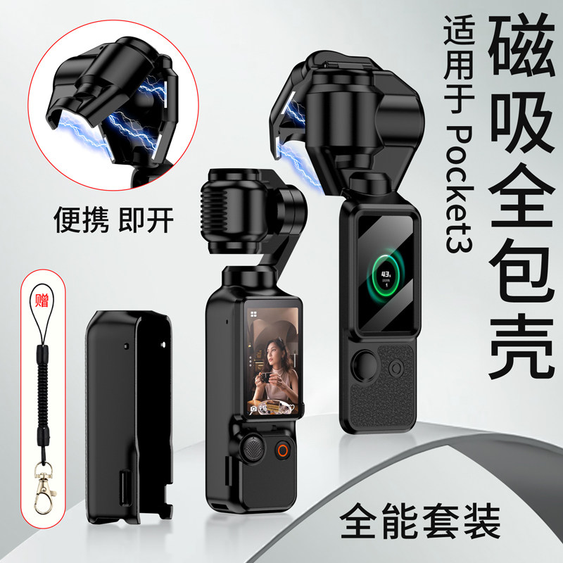 适用于大疆pocket3保护壳保护套新款口袋相机收纳包全包磁吸防摔便携翻盖配件保护套保护盖板代3云台dji