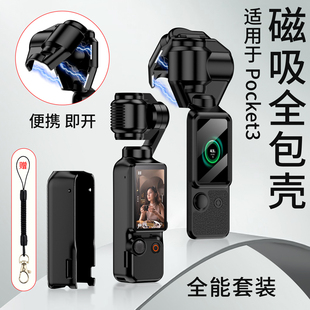 适用于大疆pocket3保护壳保护套新款口袋相机收纳包全包磁吸防摔便携翻盖配件保护套保护盖板代3云台dji