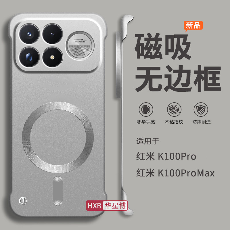 适用红米k100promax手机壳k100pro新款磁吸无边框半包边超薄散热不顶膜高级感小众男士硬壳小米redmi系列max