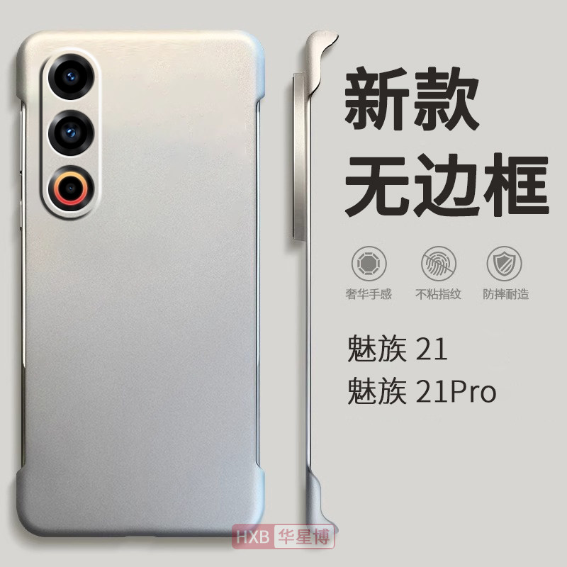 适用魅族21手机壳21pro新款无边框金属漆半包超薄散热官方不顶膜专用女高级感小众男士透明硬壳外壳meizu