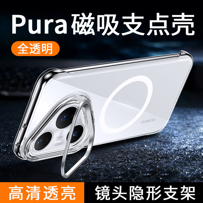 适用华为pura80手机壳pura80pro+新款2026磁吸无边框镜头支架半包边散热女高级感男士硬壳huawei十的p80pro+