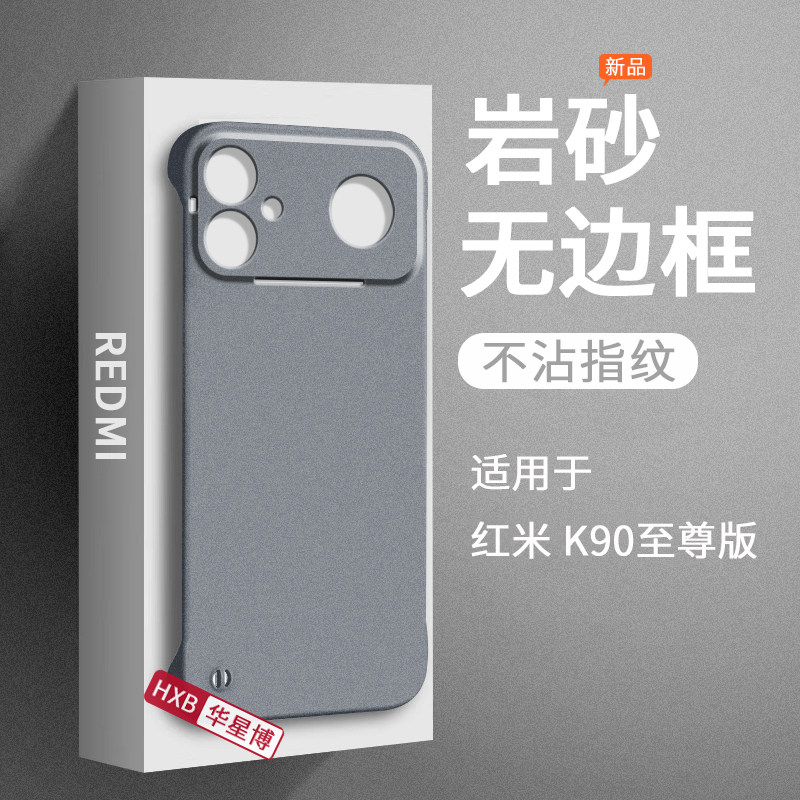 适用红米k90至尊版手机壳新款磨砂无边框半包边超薄散热不顶膜专用女高级感小众男士硬壳ultra小米redmi系列
