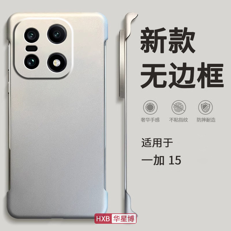 适用一加15手机壳1+15新款2026无边框半包超薄散热不顶膜专用女高级感小众男士透明硬壳pro外壳oppo系列的十